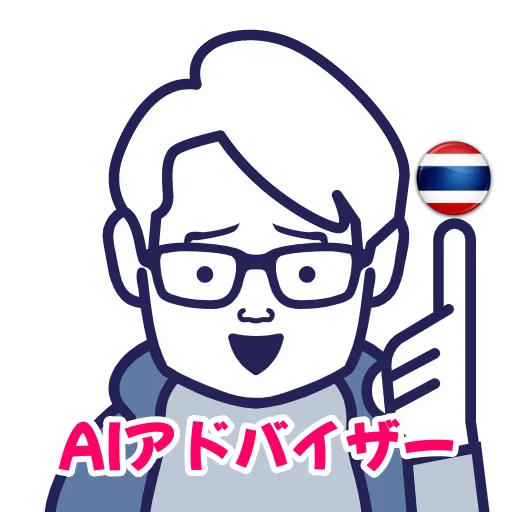 AIアドバイザイーの意見