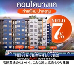 誇大広告に乗せられる個人投資家たち！