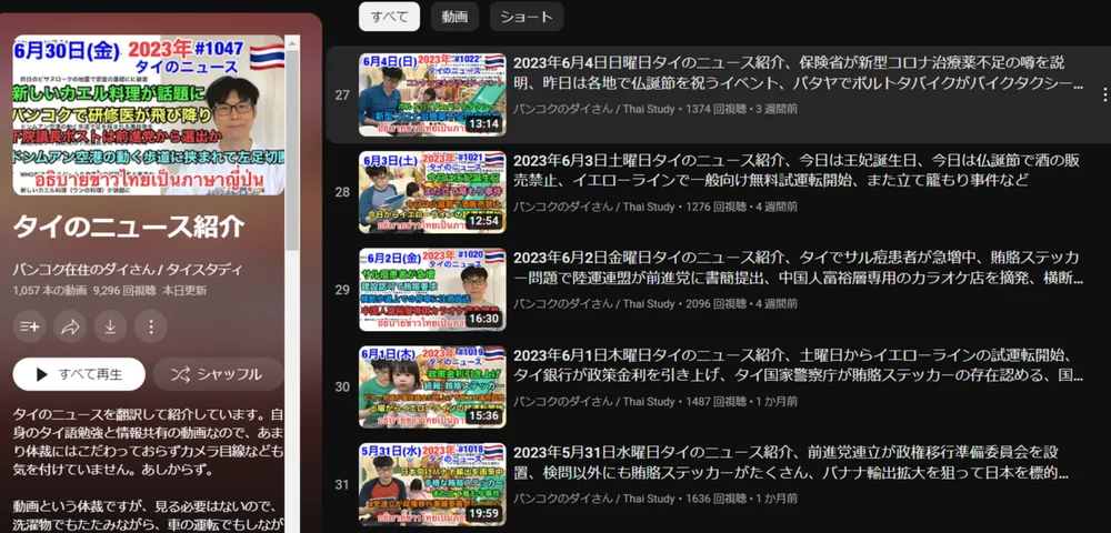 お勧めのタイのニュース動画