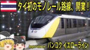 Bangkok MRTモノレールイエローライン路線図と様々な試乗レポート