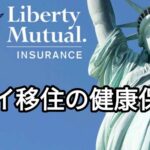 タイでは健康と安全にも日本よりもコストがかかるという現実