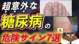 タイのロングステイヤーが知らないと後悔する糖尿病の危険な7つのサインとは?