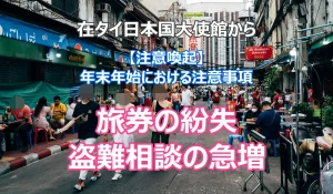 【注意喚起】年末年始における注意事項