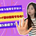タイ人のこの言葉は信じるな‼信用できないタイ語を紹介します