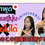 信用してはいけない日本語とは何?
