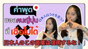 信用してはいけない日本語とは何?