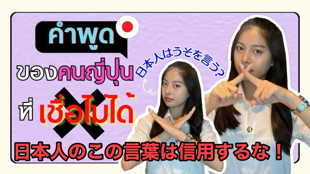 信用してはいけない日本語とは何?