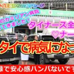 タイナース10名が紹介するバンコクの総合病院【カミリアン病院】日本語通訳で安心