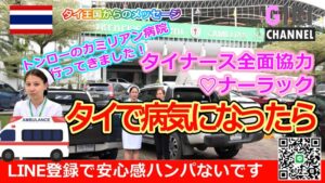 タイナース10名が紹介するバンコクの総合病院【カミリアン病院】日本語通訳で安心