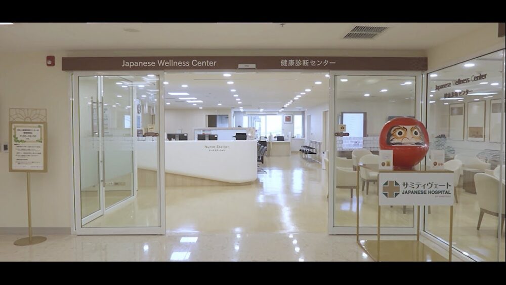 [サミティベート病院]　日本人健康センター・出産施設のご案内