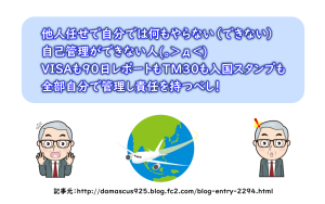 紹介記事:気をつけよう!暗い夜道と入国スタンプ!