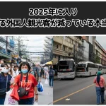 2025年に入りタイを訪れる外国人観光客が減っている本当の理由は？
