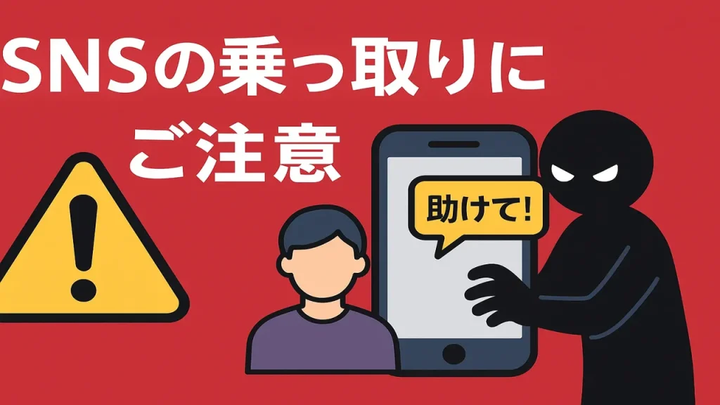 「乗っ取られました」は言い訳にならない時代へ1280