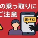 「乗っ取られました」は言い訳にならない時代へ1280