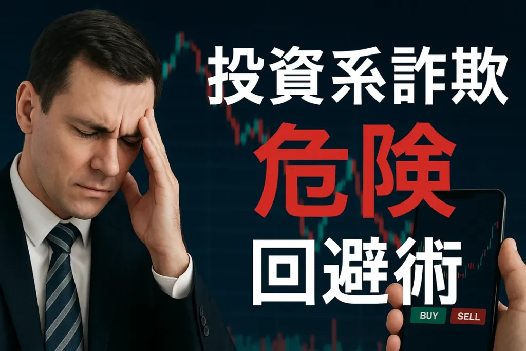 投資系詐欺の本質：恋愛詐欺と兄弟関係