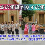 第5回：錆びついた「正論」を脱ぎ捨てて。バンコクのスコールが教えてくれた、自分を許すための生存戦略