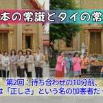 第2回:待ち合わせの10分前、私は「正しさ」という名の加害者だった