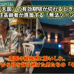 2collage「天国」の有効期限が切れるとき。タイ移住高齢者が直面する「無法ゾーンのツケ」